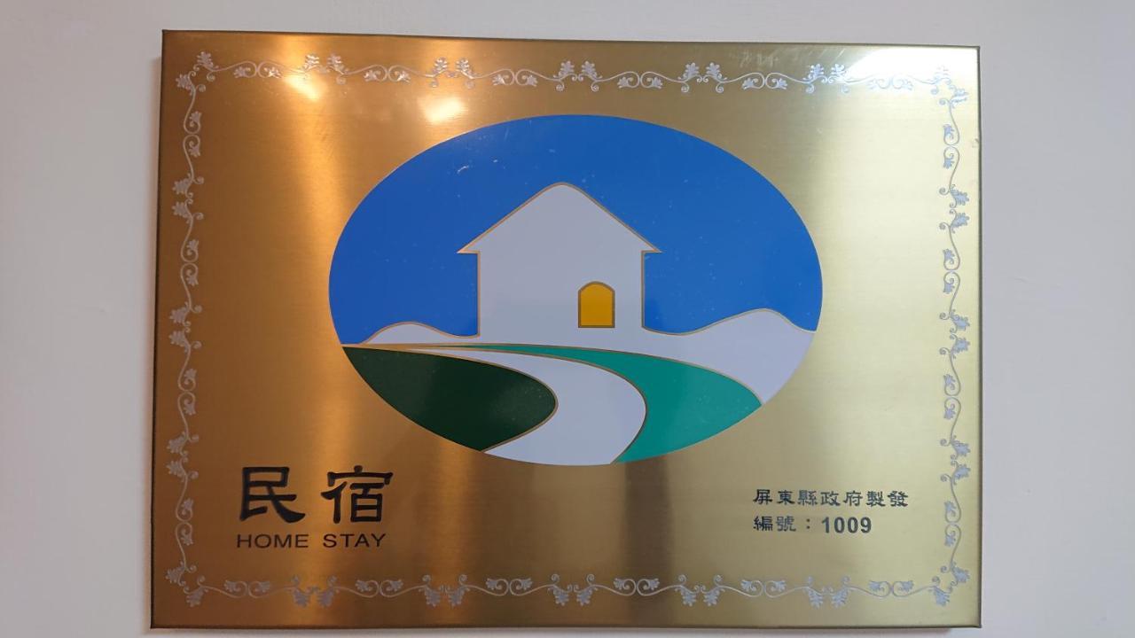 光華民宿 Chaozhou ภายนอก รูปภาพ