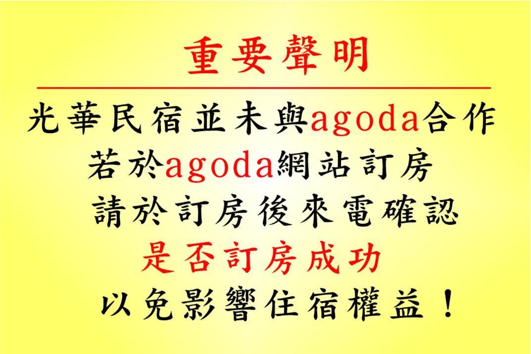 光華民宿 Chaozhou ภายนอก รูปภาพ